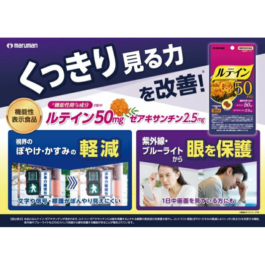 maruman Lutein 50 Plus 60 capsules for 30 days Japan Supplement