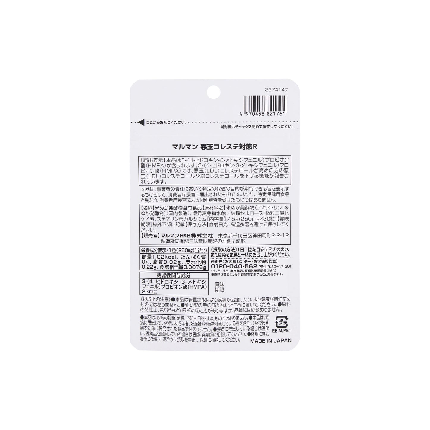 maruman LDL Cholesterol Control R 30 capsules