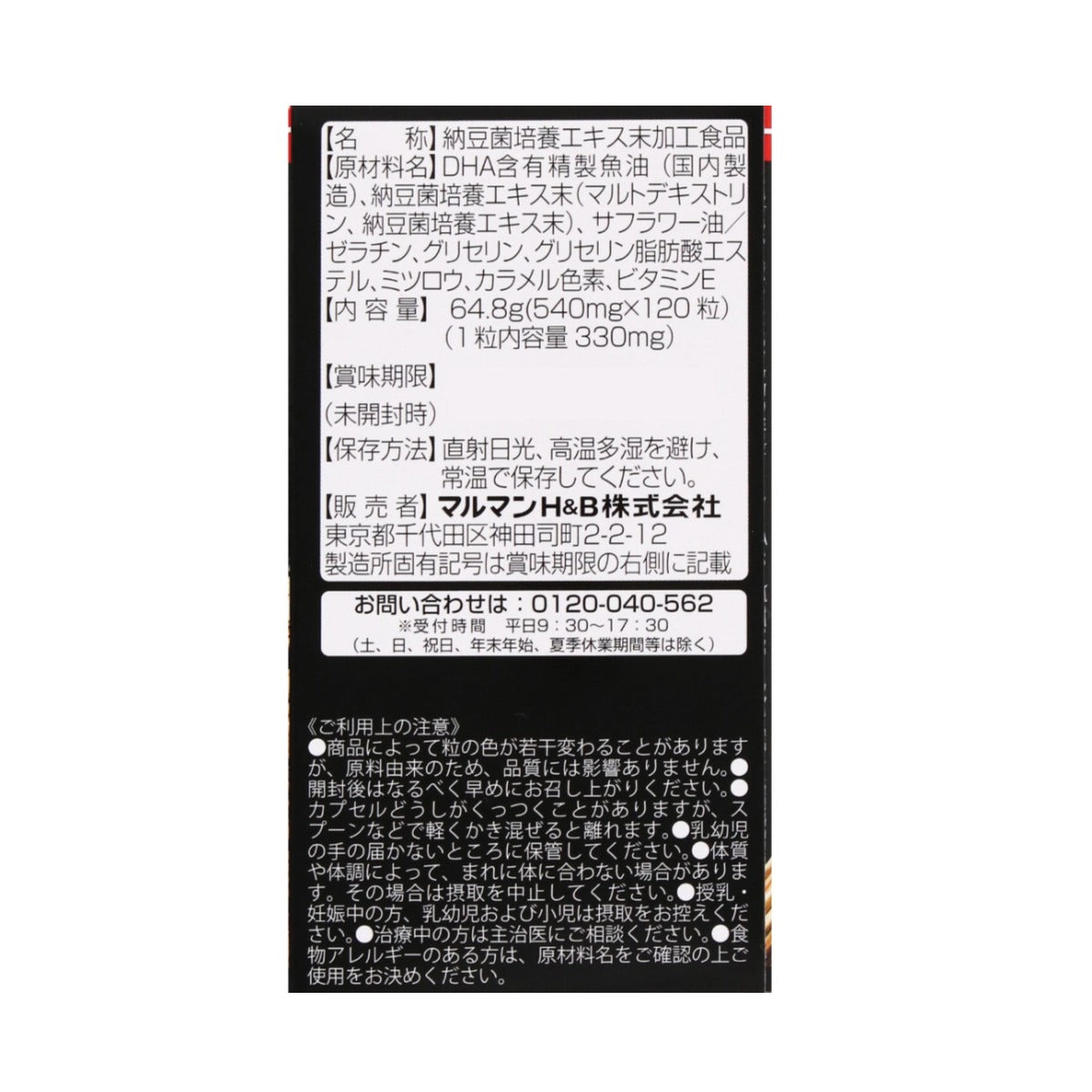 maruman nattokinase 4200FU 120 capsules for 60 days japanese supplements