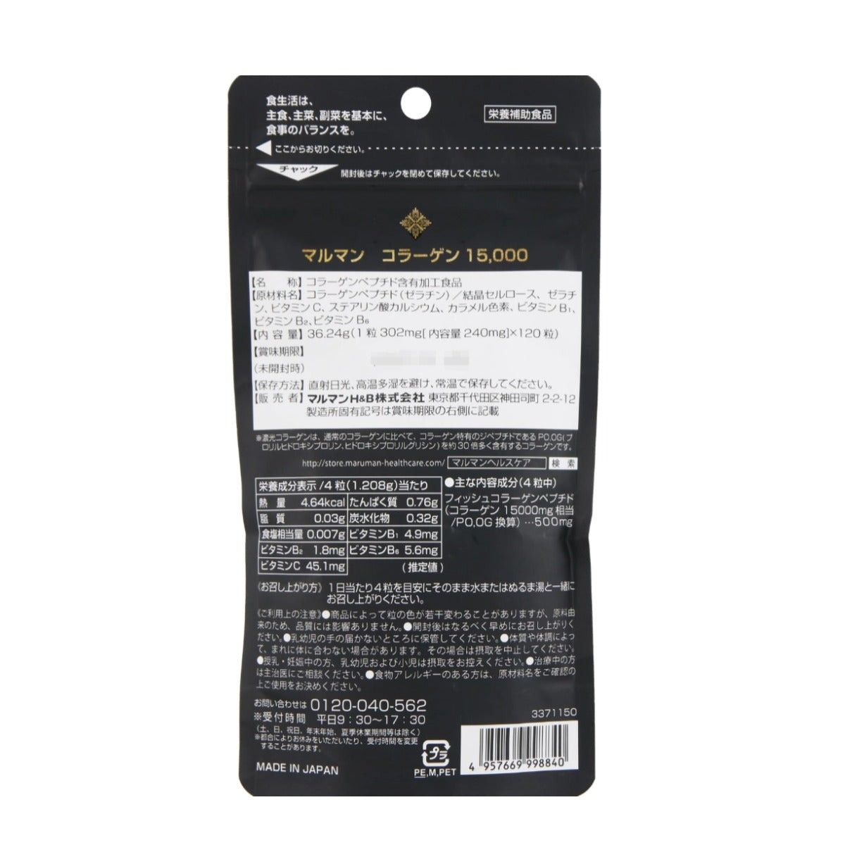 maruman Collagen 15000 mg 120 capsules for 30 days Japanese Supplement