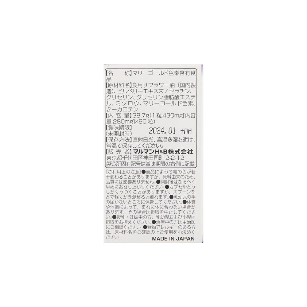 maruman Lutein & Bilberry 90 capsules for 30 days japanese supplement