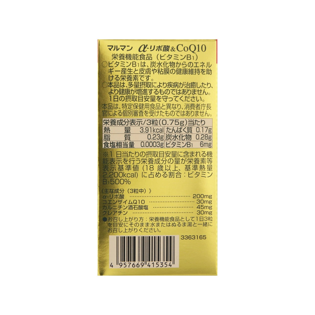 maruman Alpha-Lipoic Acid & CoQ10 180 capsules for 60 days Japan Supplement