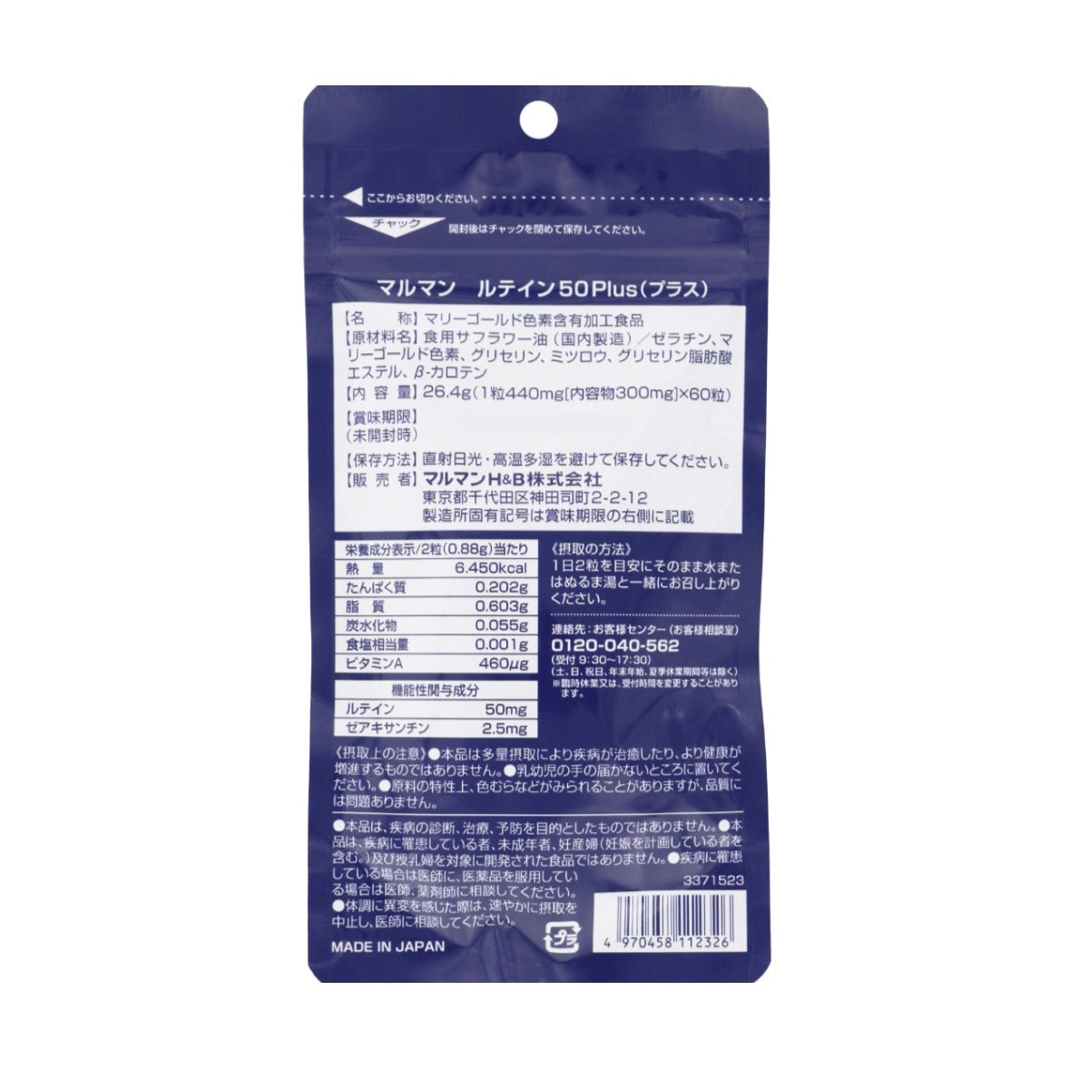 maruman Lutein 50 Plus 60 capsules for 30 days Japan Supplement