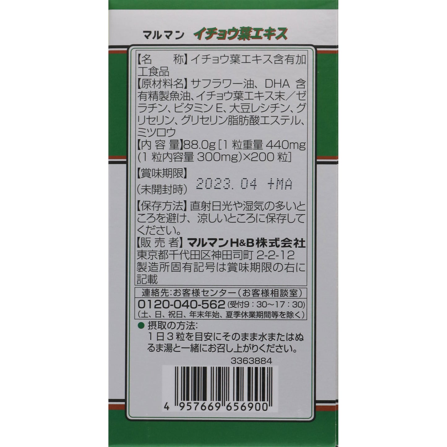 maruman Ginkgo Biloba Extract 200 Capsules 66 days japanese supplements