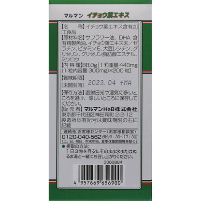 maruman Ginkgo Biloba Extract 200 Capsules 66 days japanese supplements