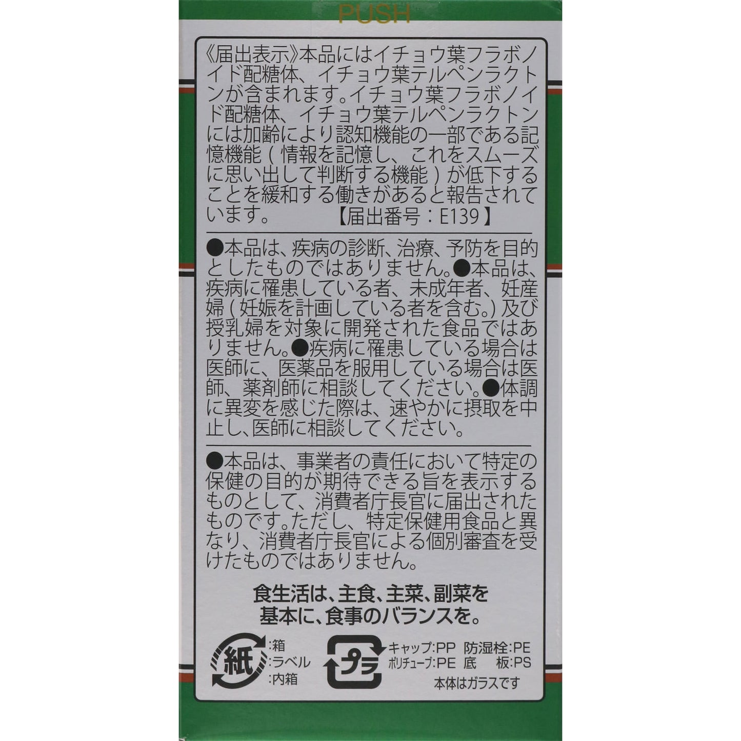 maruman Ginkgo Biloba Extract 200 Capsules 66 days japanese supplements