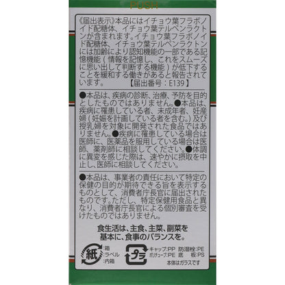 maruman Ginkgo Biloba Extract 200 Capsules 66 days japanese supplements