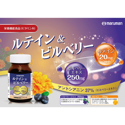 maruman Lutein & Bilberry 90 capsules for 30 days japanese supplement