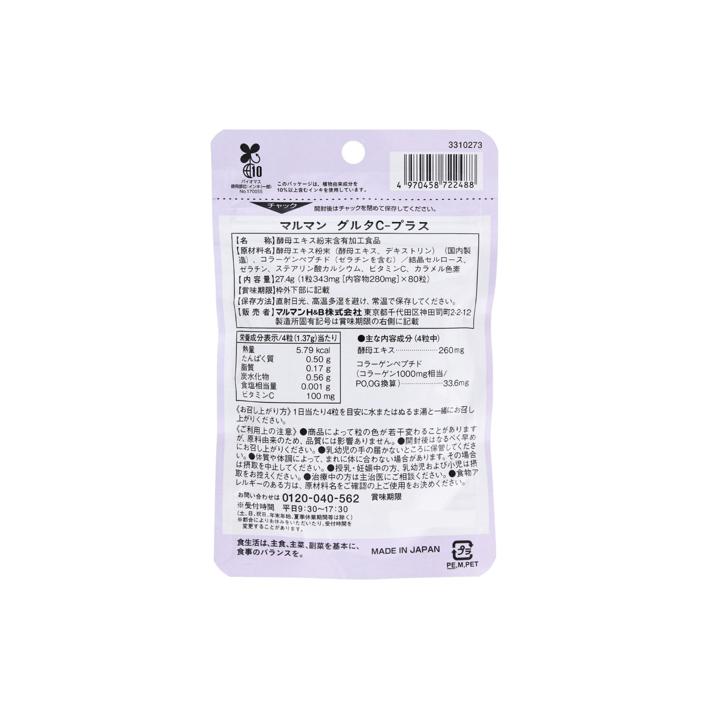 maruman Glutathione GlutaC plus 80 capsules for 20 days ,Vitamin C,Collagen, japanese supplement