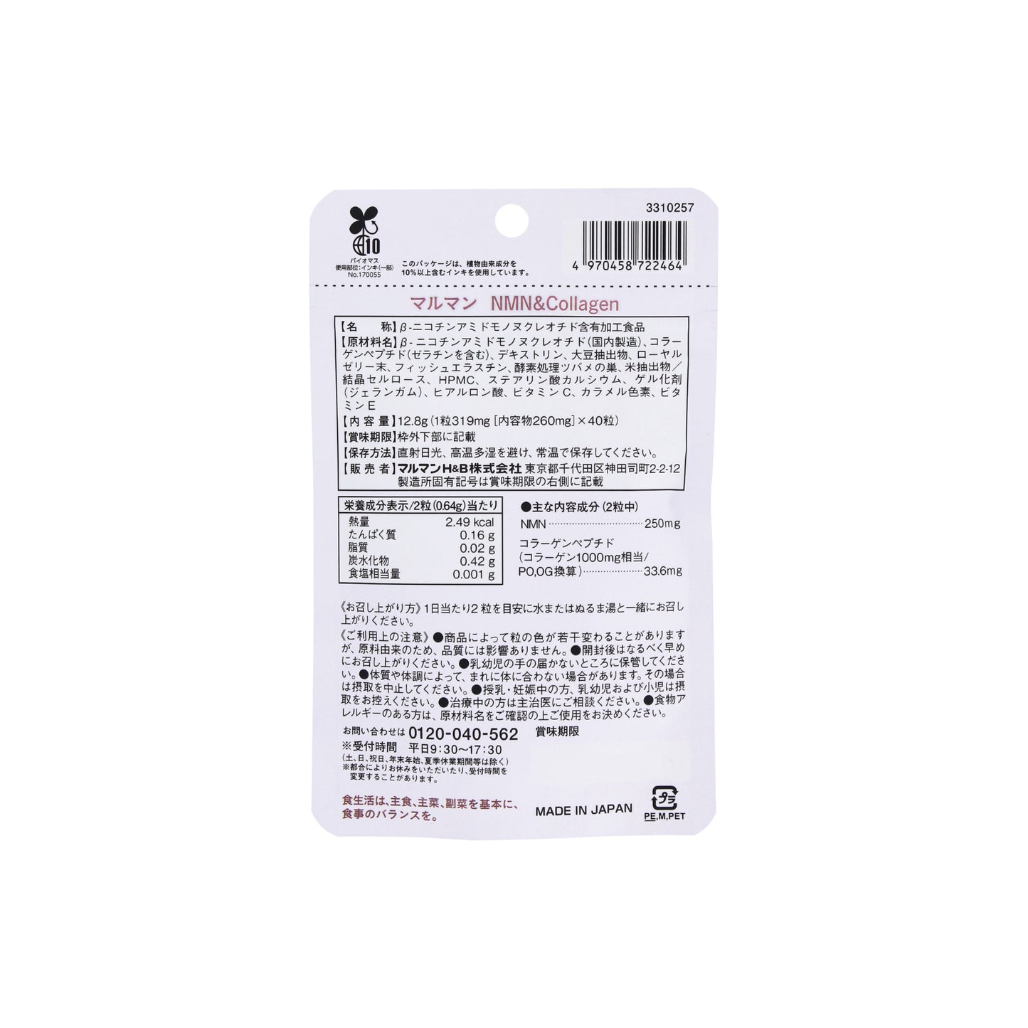 maruman NMN & Collagen 40 capsules for 20 days japanese supplement